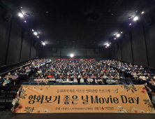 영화관에서 활짝 웃은 어르신들, 대구 북구청 ‘무비 데이’ 행사 성황