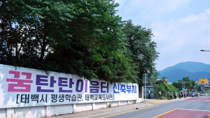 태백시, 꿈탄탄 이음터 등 ‘상장권역' 주요 현안 집중 점검