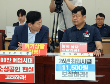 내년 최저임금 ‘1만210원~1만440원’ 사이 결정…공익위원 삼의촉진구간 제시