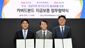 BNK경남은행, 한국주택금융공사와 커버드본드 지급보증 협약 체결