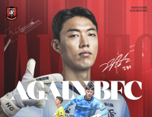 부천FC1995, GK 김형근과 계약 연장…“2027년까지 골문 책임진다”