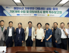 전남도, 해양수산 기후변화 대응센터 설립‧유치 본격화