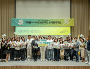 서울시, 차세대 디자인 리더 키운다…‘디자인 커리어업 프로젝트’ 본격 시동