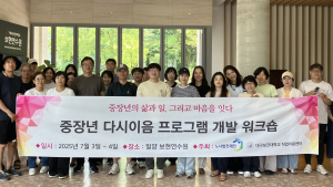 대구보건대, 중장년 경력 회복 위한 ‘다시이음’ 워크숍 개최