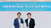 무신사-서울경제진흥원 맞손…K-뷰티 신진 브랜드 발굴 나선다