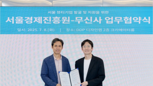 무신사-서울경제진흥원 맞손…K-뷰티 신진 브랜드 발굴 나선다