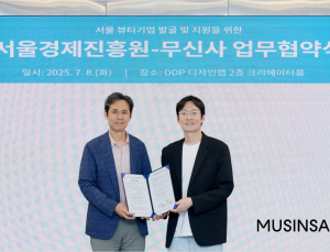 무신사-서울경제진흥원 맞손…K-뷰티 신진 브랜드 발굴 나선다