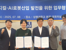 상명대, 충남콘텐츠진흥원과 ‘월드 로보페스타’ 성공 다짐