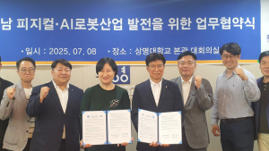 상명대, 충남콘텐츠진흥원과 ‘월드 로보페스타’ 성공 다짐