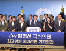 황명선, 민주당 최고위원 출마 선언 “李 정부 야전사령관 되겠다”