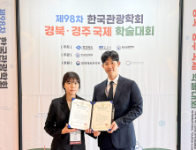 우송대, 한국관광학회 대학생 아이디어 공모전 대상 수상