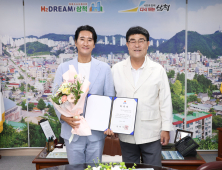 제2회 삼척해(海)랑영화제 조직위원장에 배우 신현준 위촉