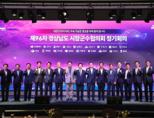 김해시 '경남남도시장군수협의회 정기회의' 개최…전국체전 성공개최와 ‘글로컬 도시 김해’ 알려