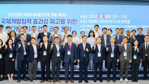 영남대 박정희새마을연구원, 국제개발협력의 새 패러다임 제시