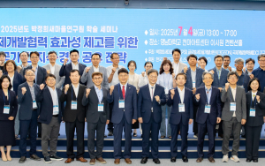 영남대 박정희새마을연구원, 국제개발협력의 새 패러다임 제시