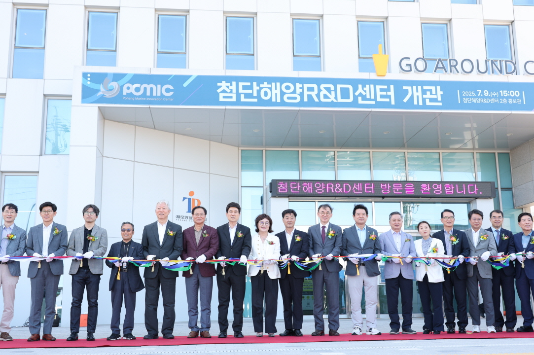 ‘경북 동해안 해양 신산업 전진기지’ 포항 첨단해양R&D센터 문 열어