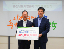 충남개발공사, 청소년 장학사업에 2000만원 쾌척