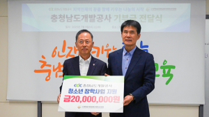 충남개발공사, 청소년 장학사업에 2000만원 쾌척
