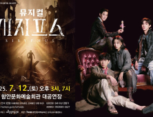 대구국제뮤지컬페스티벌 3관왕 뮤지컬 ‘시지프스’ 12일 함안서 선보인다