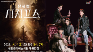 대구국제뮤지컬페스티벌 3관왕 뮤지컬 ‘시지프스’ 12일 함안서 선보인다