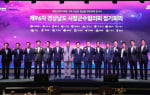 '제96차 경상남도 시장·군수협의회 정기회의' 김해서 열려