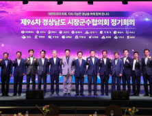 '제96차 경상남도 시장·군수협의회 정기회의' 김해서 열려