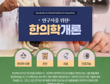 UST ‘온라인 한의학 강좌’ 개설