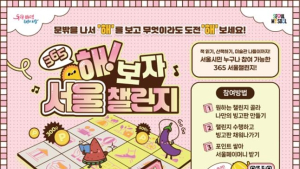 ‘나만의 빙고’로 외로움 타파…‘서울챌린지’, 가입자 1만7000명