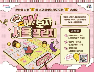 ‘나만의 빙고’로 외로움 타파…‘서울챌린지’, 가입자 1만7000명