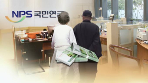 국민연금에 전 재산 맡기고 생활비·병원비 지급…‘공공신탁제도’ 뭐길래