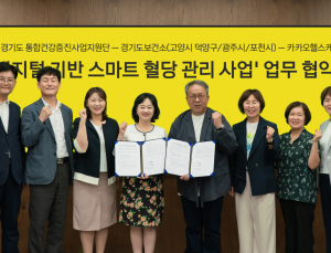 카카오헬스케어, 경기도 디지털 혈당관리사업 진행