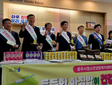 충남세종농협, 공주여중에서 ‘아침밥먹기 캠페인’ 실시