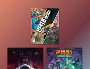 코리아보드게임즈, ‘언락8’, ‘클랭크 카타콤’, ‘듄 임페리움’ 14일 출시