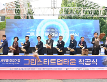 진주시, '그린스타트업타운 조성사업' 착공식 개최