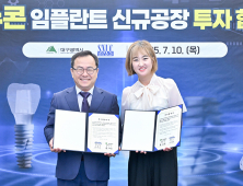 대구시-스누콘, 370억 투자협약…임플란트 제2·3공장 건립
