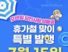 당진시, ‘당진사랑상품권 50억 원’ 추가 발행…“산소 되길”