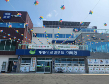거제지역 농업 위기의 대안으로 떠오른 ‘로컬푸드’