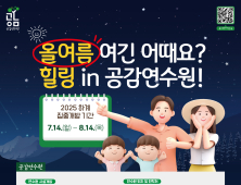 중진공, 전국 연수원 하계 집중개방 첫 시행