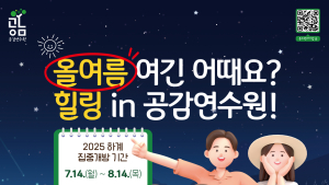 중진공, 전국 연수원 하계 집중개방 첫 시행