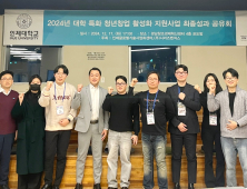 인제대 대학특화 청년창업 활성화 지원 사업 공유회…지역창업생태계 활성화