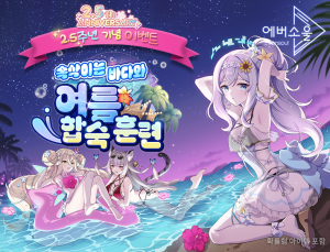 카카오게임즈 ‘에버소울’ 2.5주년 업데이트 실시