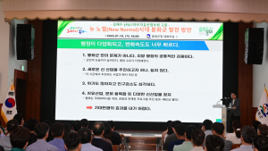 ‘치유산업이 미래다’…봉화군, 뉴 노멀 시대 지역발전 전략 특강 개최