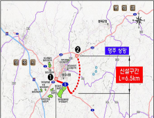 영주시, 문정~상망 간 9.3㎞ 구간 국도28호선 신설 지정
