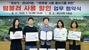 텀블러 할인, 경산 카페에서 시작된다