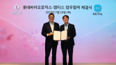 롯데바이오로직스·앱티스, 차세대 ADC 툴박스 공동개발 MOU 체결