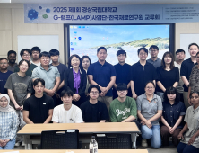 경상국립대, G-LAMP사업단-한국재료연구원 '제1회 교류회' 개최