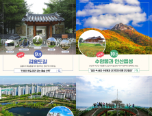안산시, 바다향기수목원 등 대표 관광명소 12경으로 확대