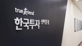 한투운용, 美 지수·금현물·코스피 등 5개 ETF 보수 인하 결정