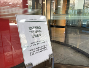 백화점 닫자 유령상권 전락…‘폐점 후유증’ 도심 상권 슬럼화 막으려면