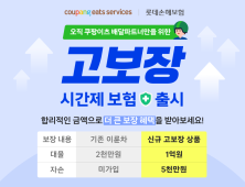 쿠팡이츠서비스, 이륜차 보험 혜택 확대 外 SSG닷컴‧쿠쿠 [기업IN]